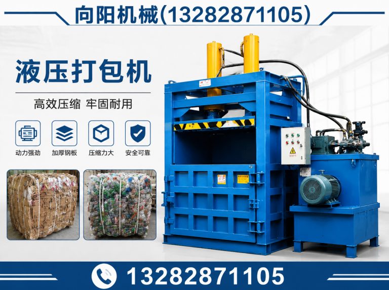南充液压打包机展示图